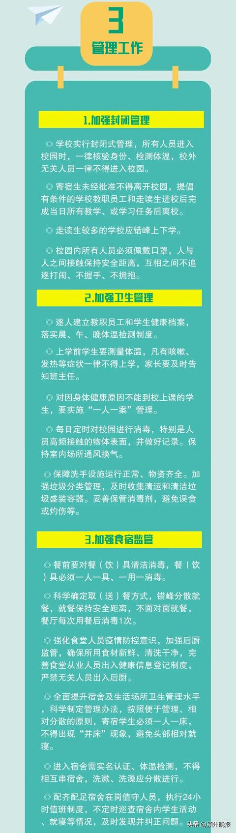 重要通知！阜阳市教育局明确这些情况不准开学！看看有哪些具体规定？